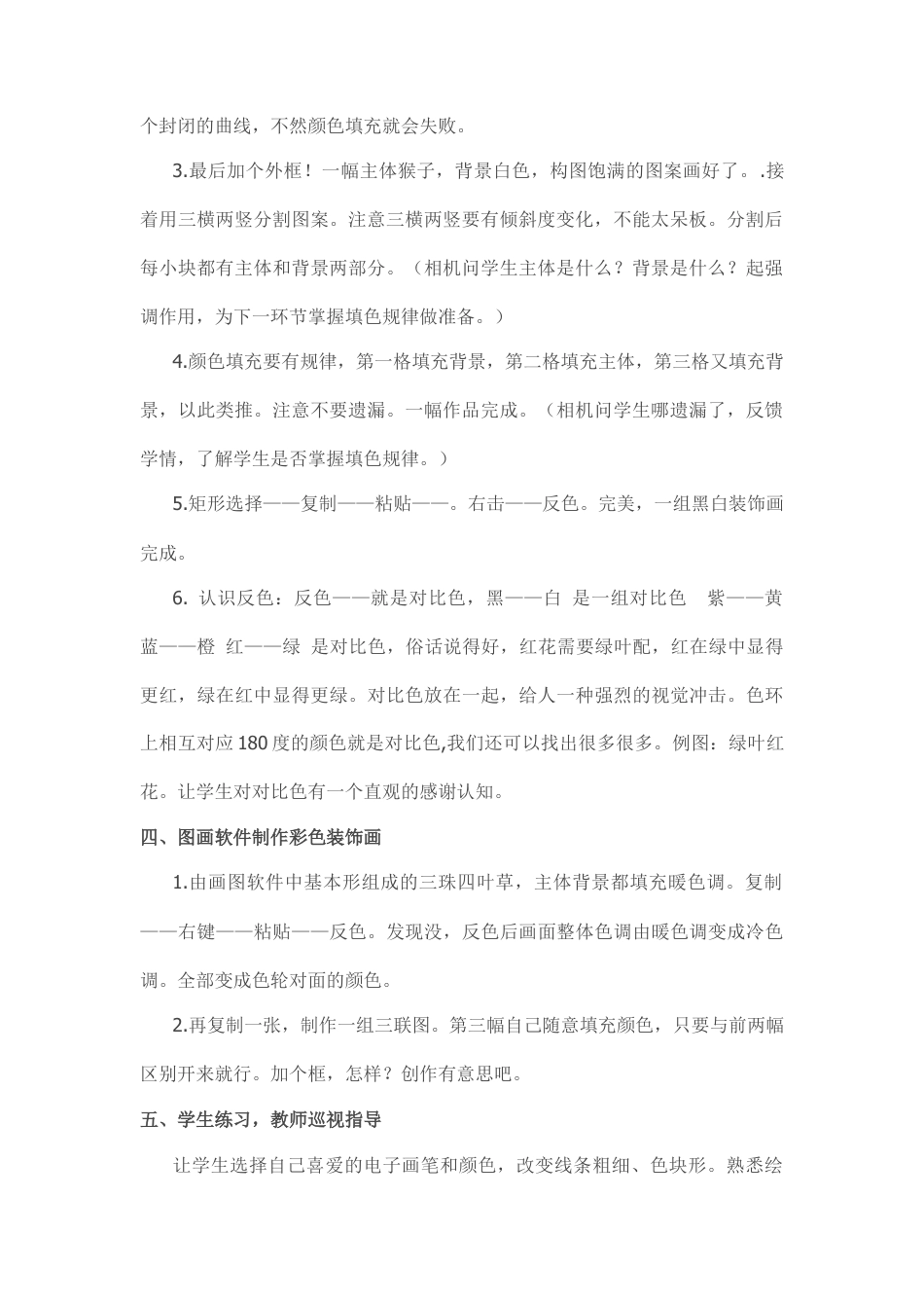 《第16课　电脑美术──“反色”效果》人教版.doc_第2页