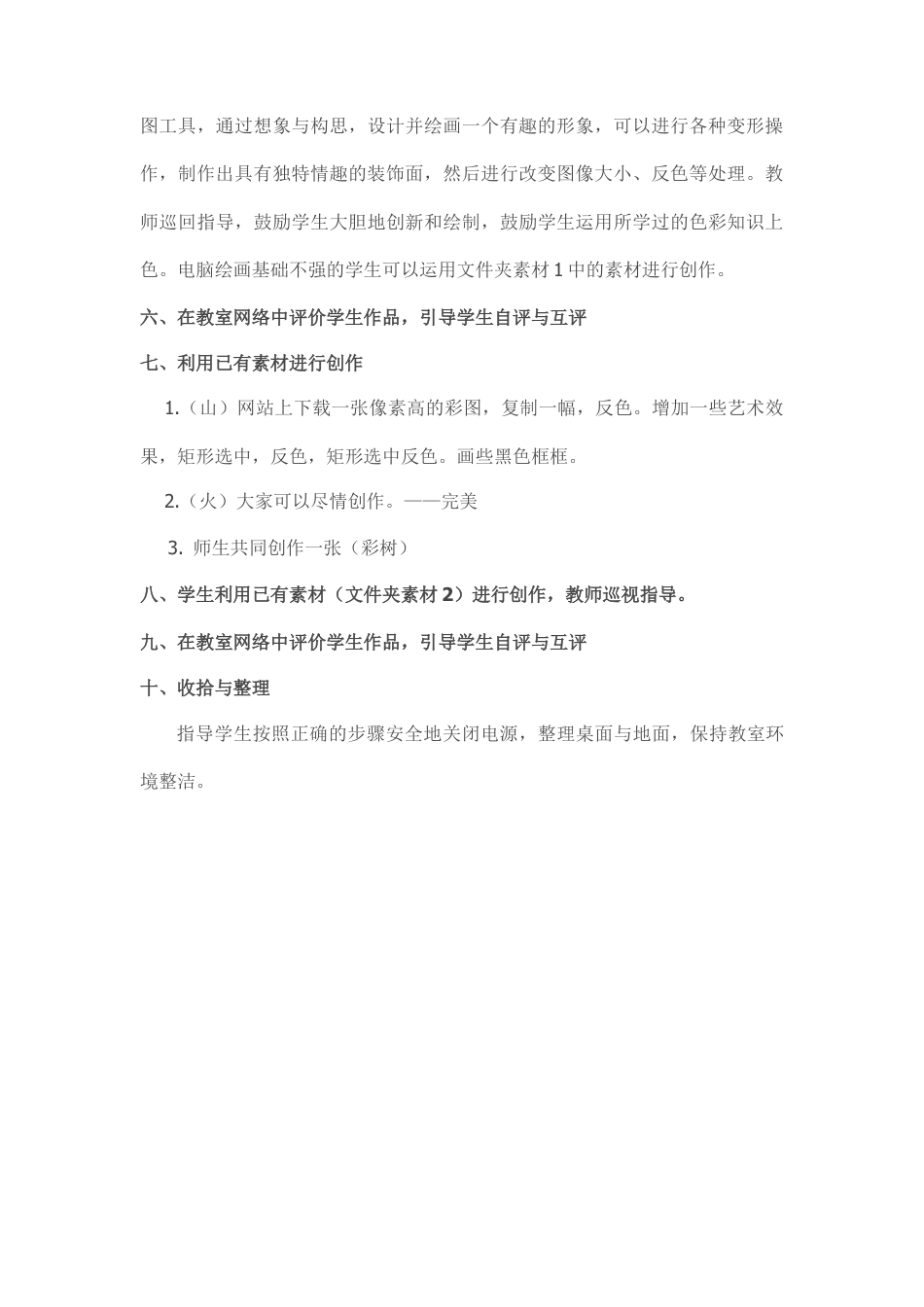 《第16课　电脑美术──“反色”效果》人教版.doc_第3页