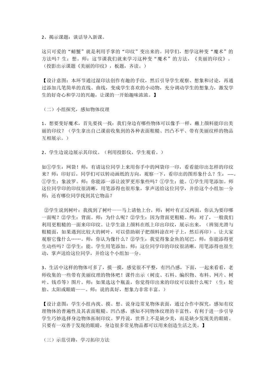 第6课　美丽的印纹（教案）-美术一年级上册 人教版 .doc_第2页
