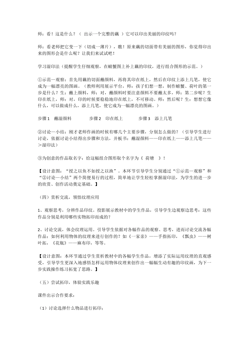 第6课　美丽的印纹（教案）-美术一年级上册 人教版 .doc_第3页