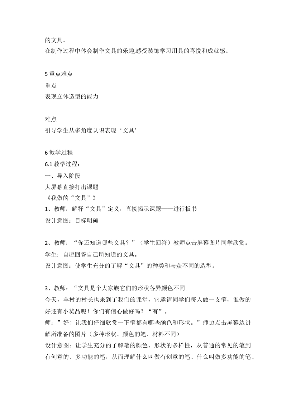 第12课　我做的“文具” （教案）-美术一年级上册-人教版  .doc_第2页