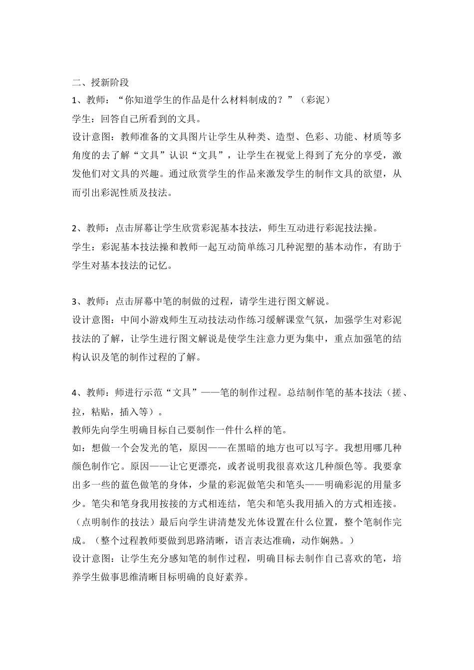 第12课　我做的“文具” （教案）-美术一年级上册-人教版  .doc_第3页