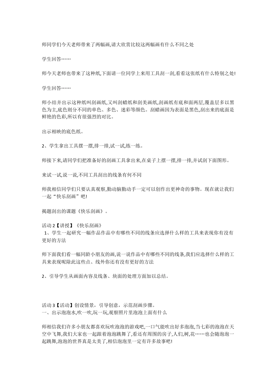 第6课 快乐刮画（教案）美术五年级上册 -人教版 (4).doc_第2页