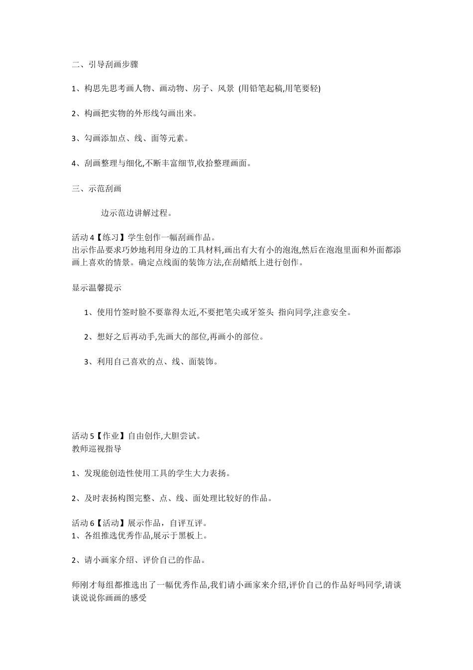 第6课 快乐刮画（教案）美术五年级上册 -人教版 (4).doc_第3页