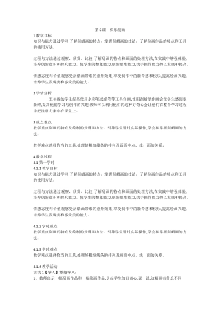 第6课 快乐刮画（教案）美术五年级上册 -人教版 (4).doc