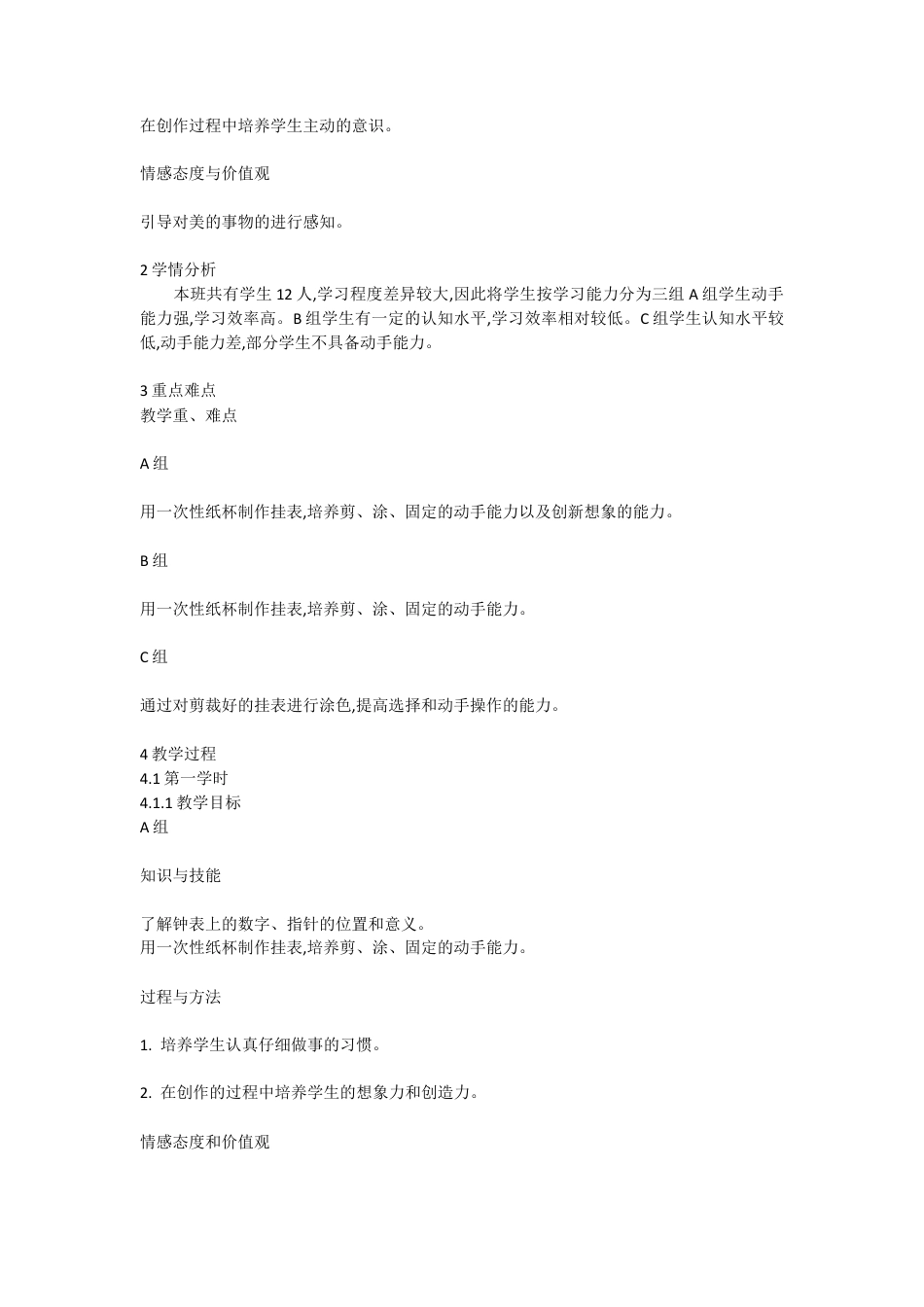 第7课　小挂饰（教案）-美术一年级上册 人教版.doc_第2页