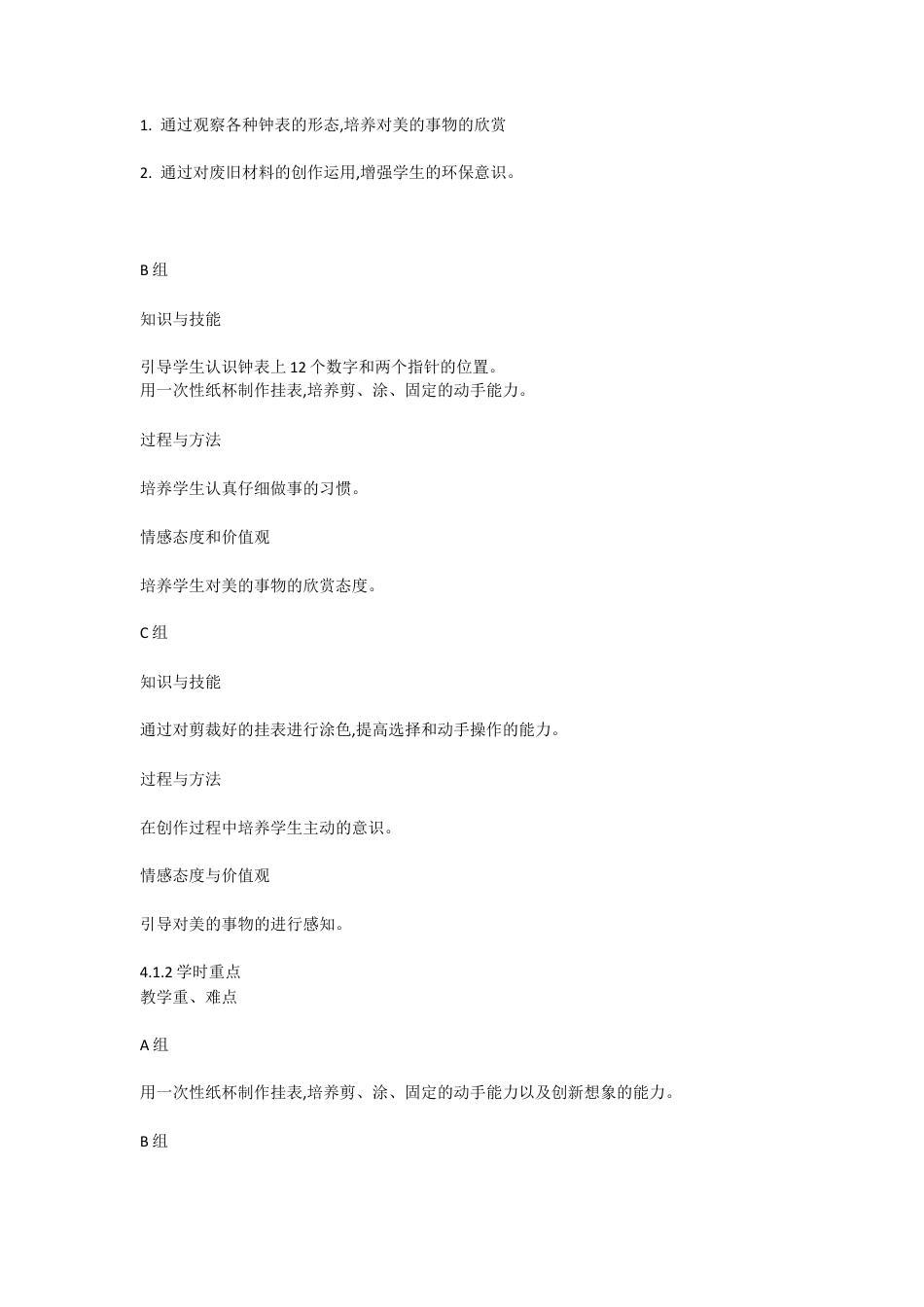 第7课　小挂饰（教案）-美术一年级上册 人教版.doc_第3页