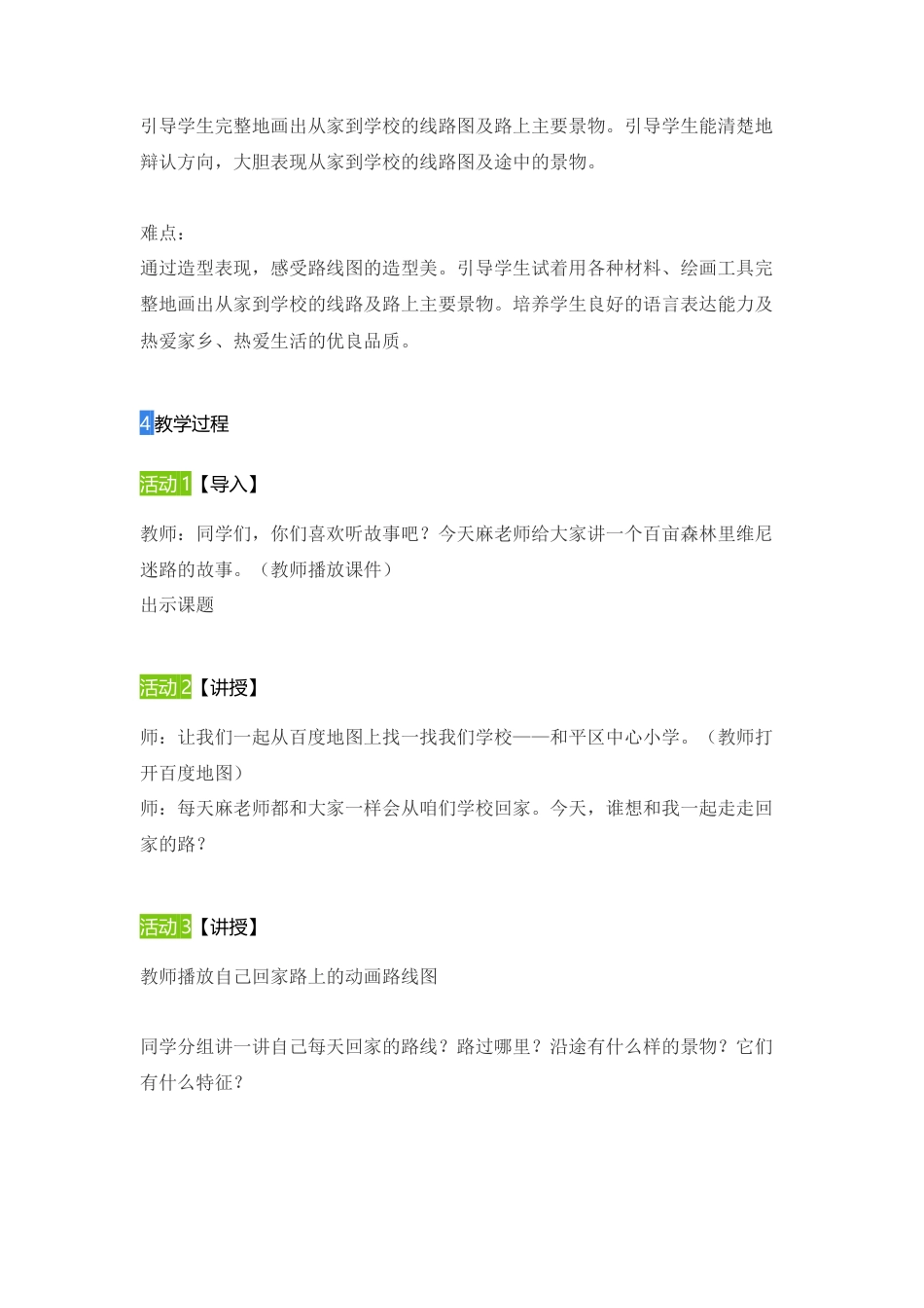 第13课　回家的路（教案）-美术二年级上册- 人教版 .doc_第2页