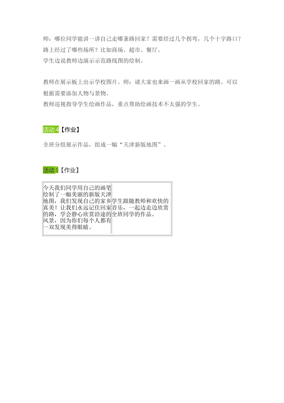 第13课　回家的路（教案）-美术二年级上册- 人教版 .doc_第3页