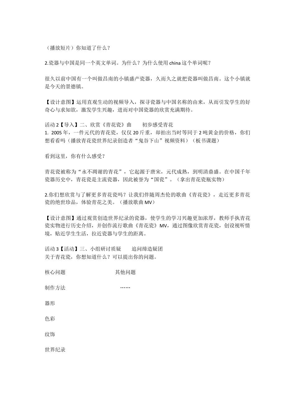 第20课　珍爱国宝──古代陶瓷艺术（教案）-美术五年级上册 人教版 .doc_第2页