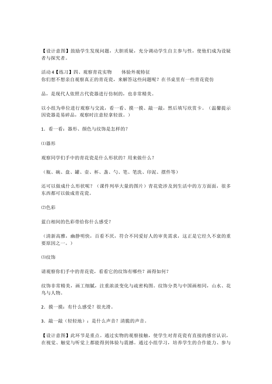 第20课　珍爱国宝──古代陶瓷艺术（教案）-美术五年级上册 人教版 .doc_第3页