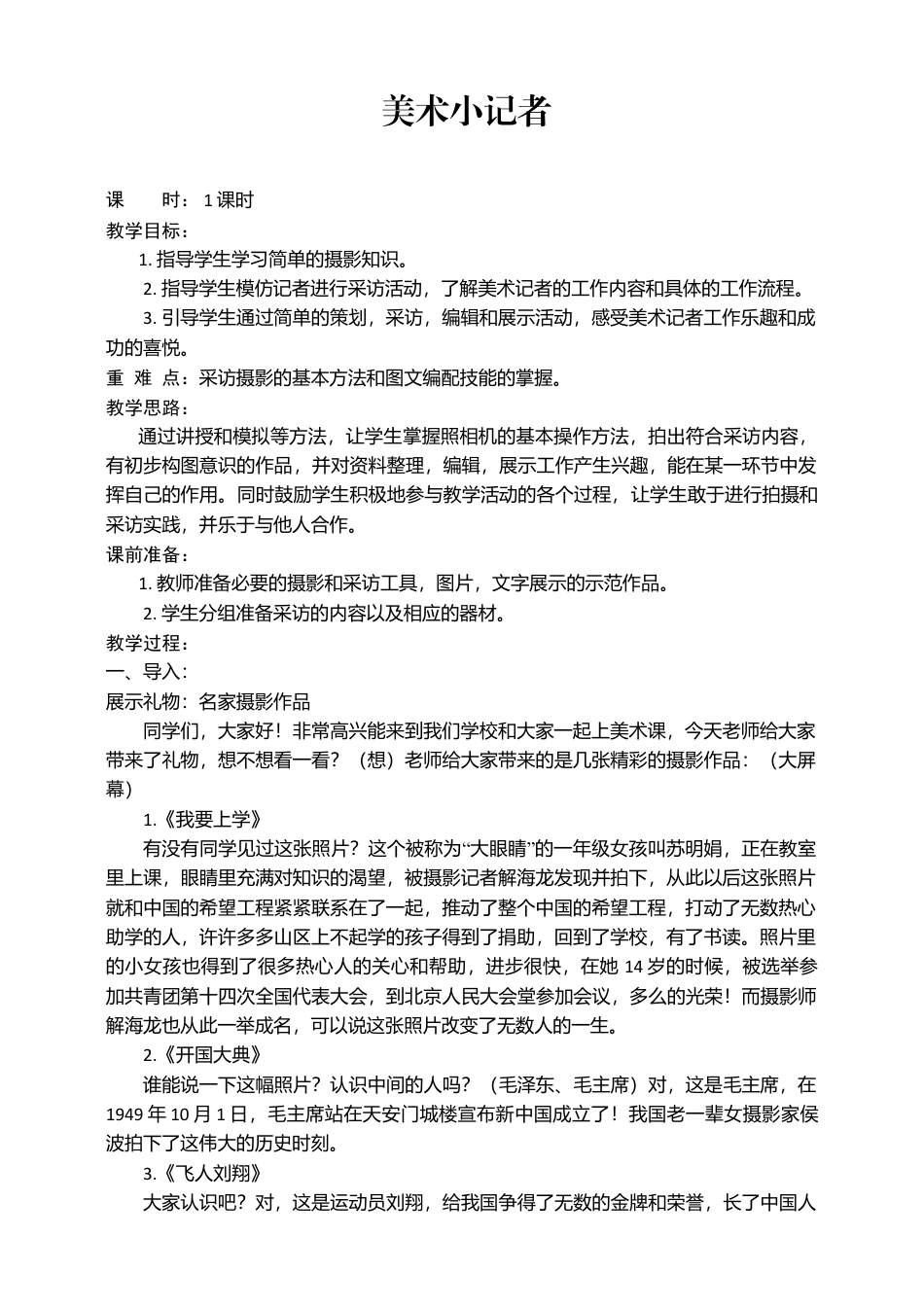 三年级上册美术教案－19美术小记者  ｜人教新课标（2014秋）.doc_第1页