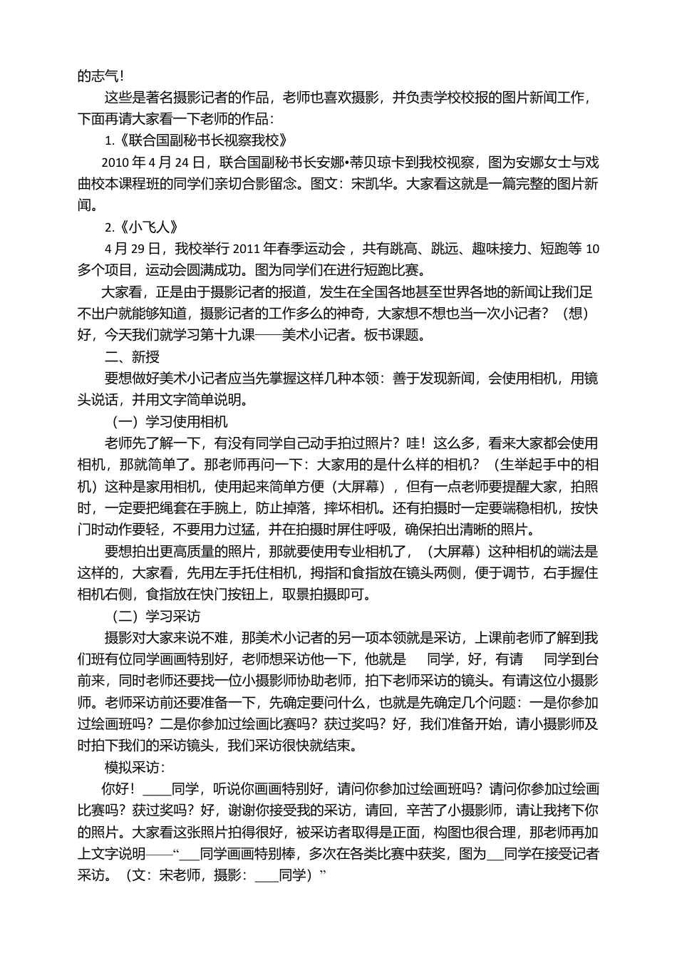 三年级上册美术教案－19美术小记者  ｜人教新课标（2014秋）.doc_第2页