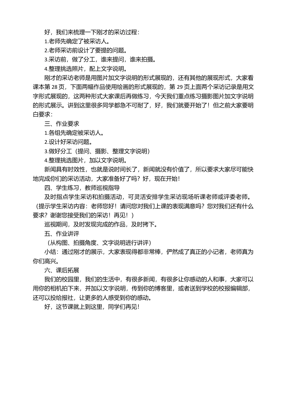 三年级上册美术教案－19美术小记者  ｜人教新课标（2014秋）.doc_第3页