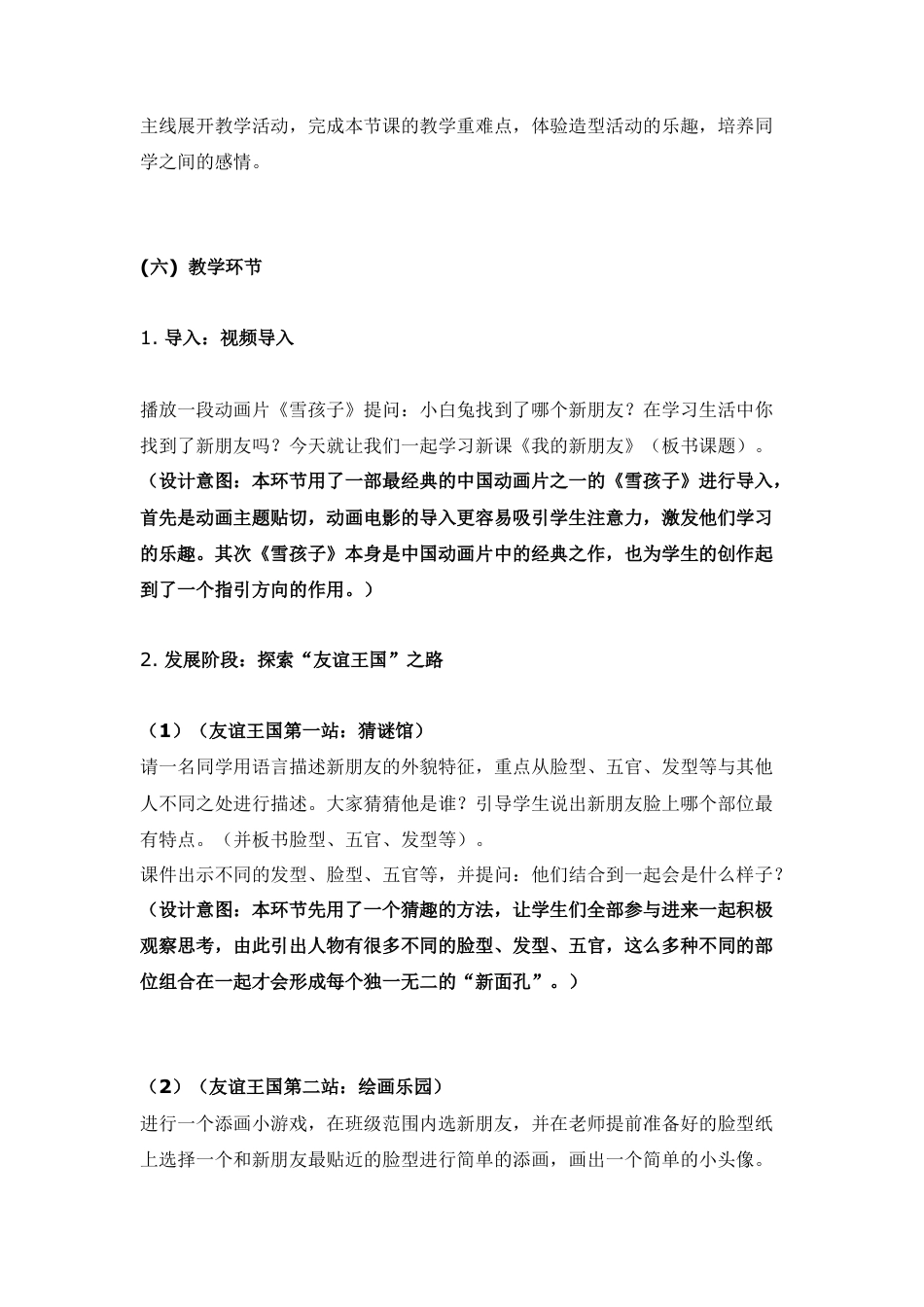 第10课　我的新朋友（教案） -美术一年级上册-人教版.docx_第2页