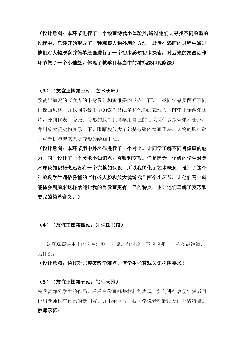 第10课　我的新朋友（教案） -美术一年级上册-人教版.docx_第3页