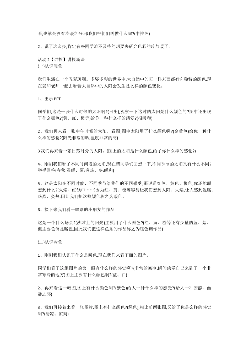 第1课　色彩的冷与暖（教案）-美术四年级上册 人教版 .doc_第2页