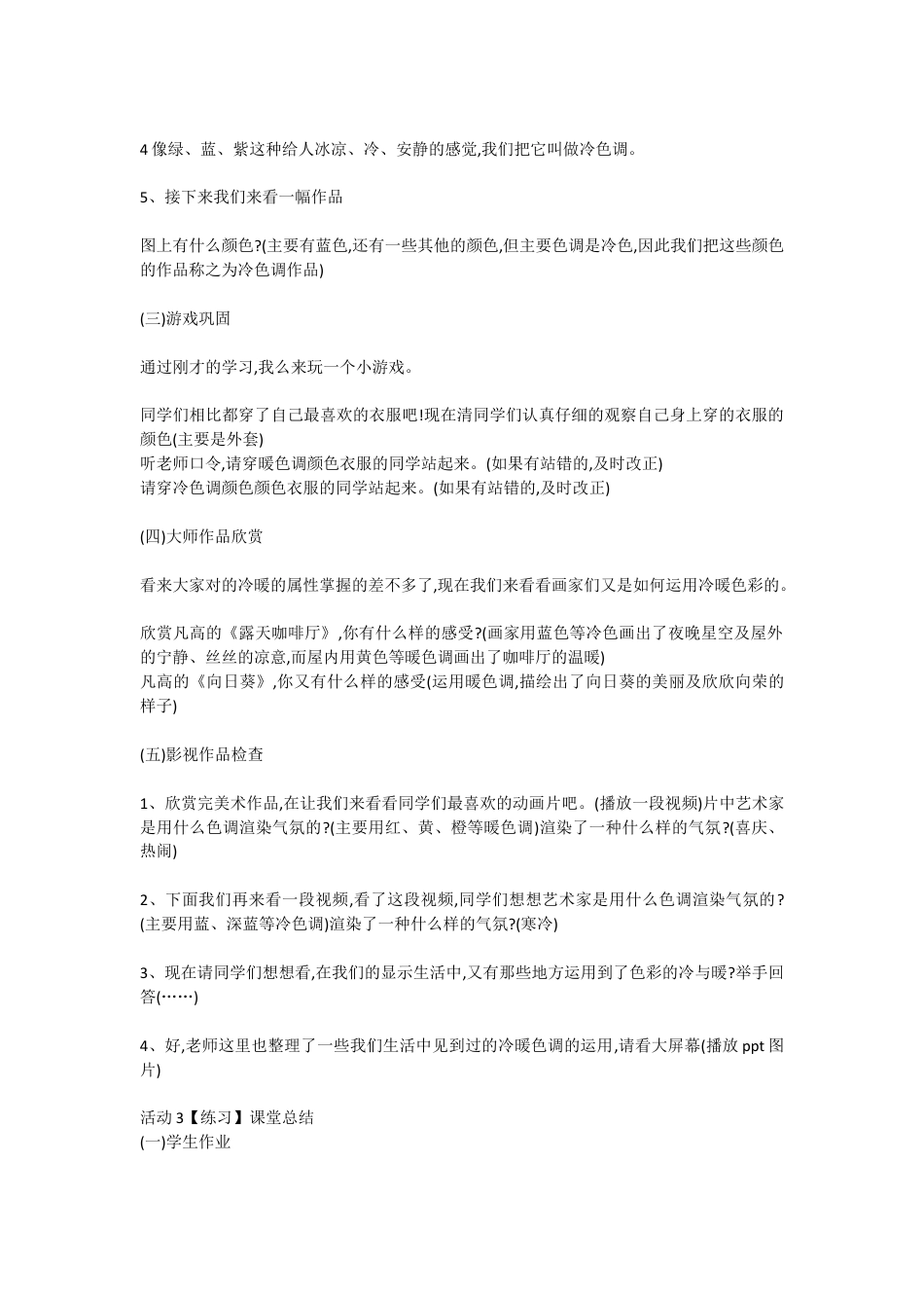 第1课　色彩的冷与暖（教案）-美术四年级上册 人教版 .doc_第3页