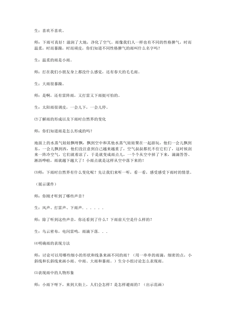 第4课　下雨啦（教案）-美术一年级上册 人教版.doc_第2页