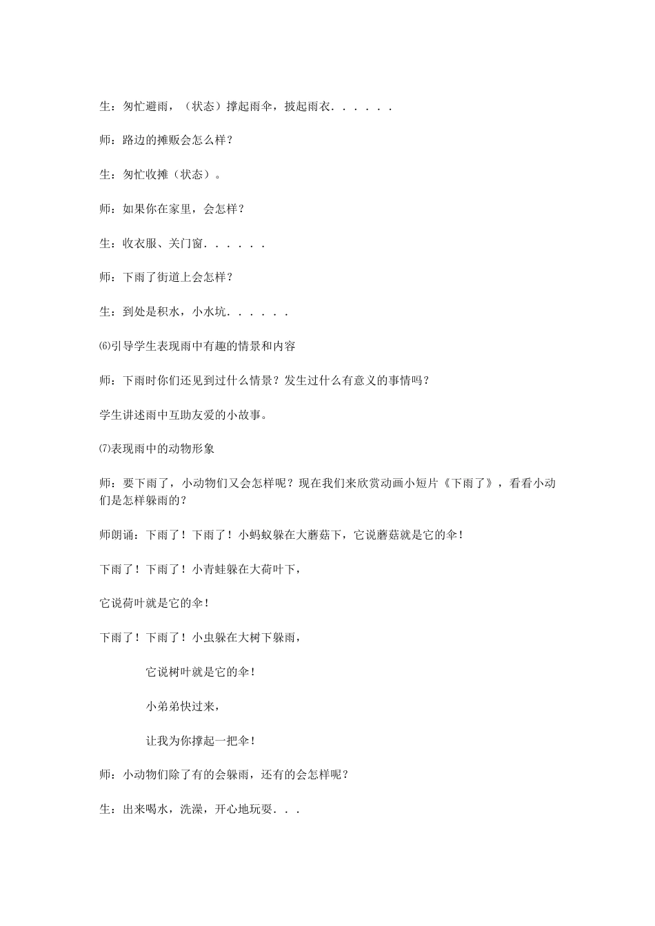 第4课　下雨啦（教案）-美术一年级上册 人教版.doc_第3页