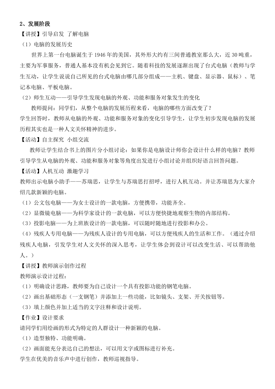 三年级上册美术教案－16《新颖的电脑》  ｜人教新课标（2014秋）.doc_第2页