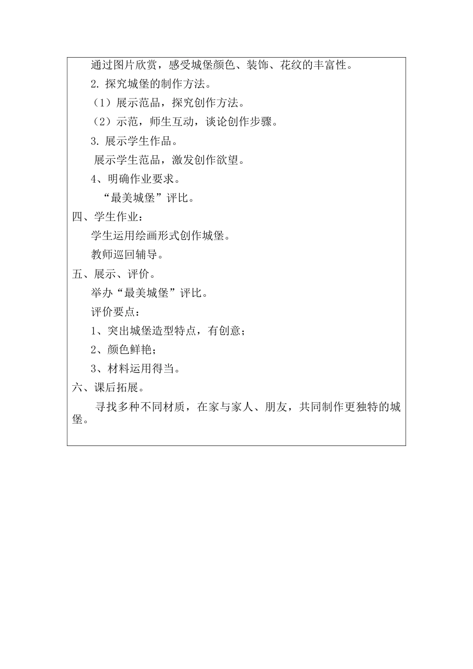 第16课　童话里的小屋(2)（教案）-美术一年级上册-人教版.docx_第2页