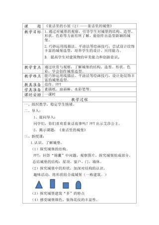 第16课　童话里的小屋(2)（教案）-美术一年级上册-人教版.docx