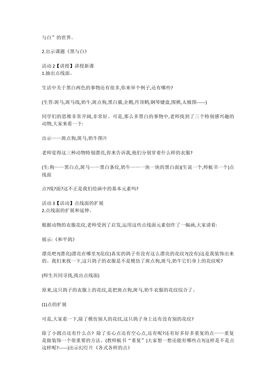 第6课 黑与白（教案）-美术三年级上册 人教版 .doc_第2页