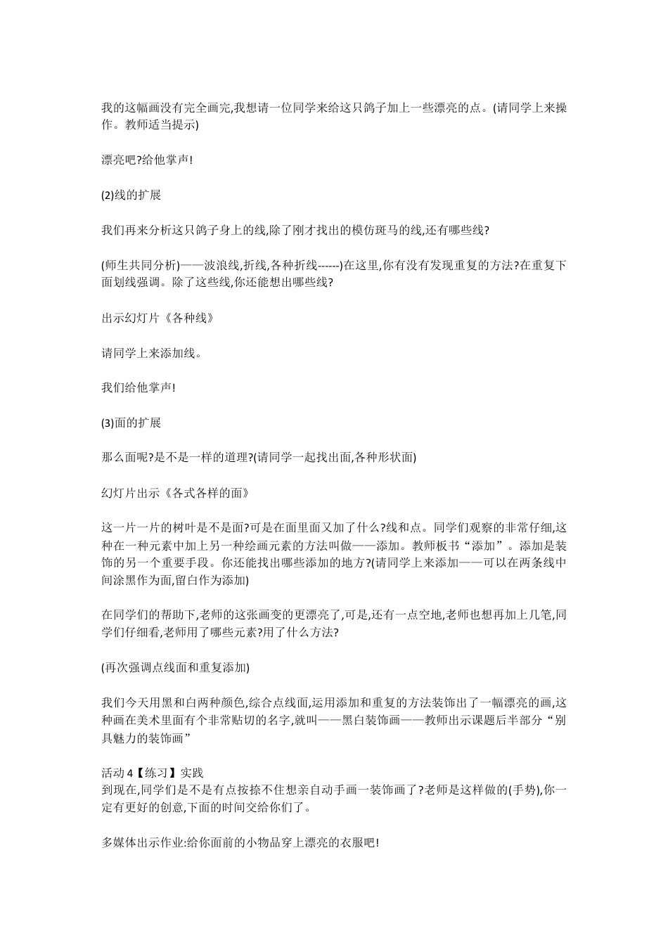 第6课 黑与白（教案）-美术三年级上册 人教版 .doc_第3页