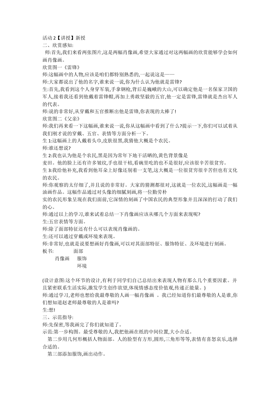 第6课　最受尊敬的人（教案）-美术四年级上册 人教版.doc_第2页