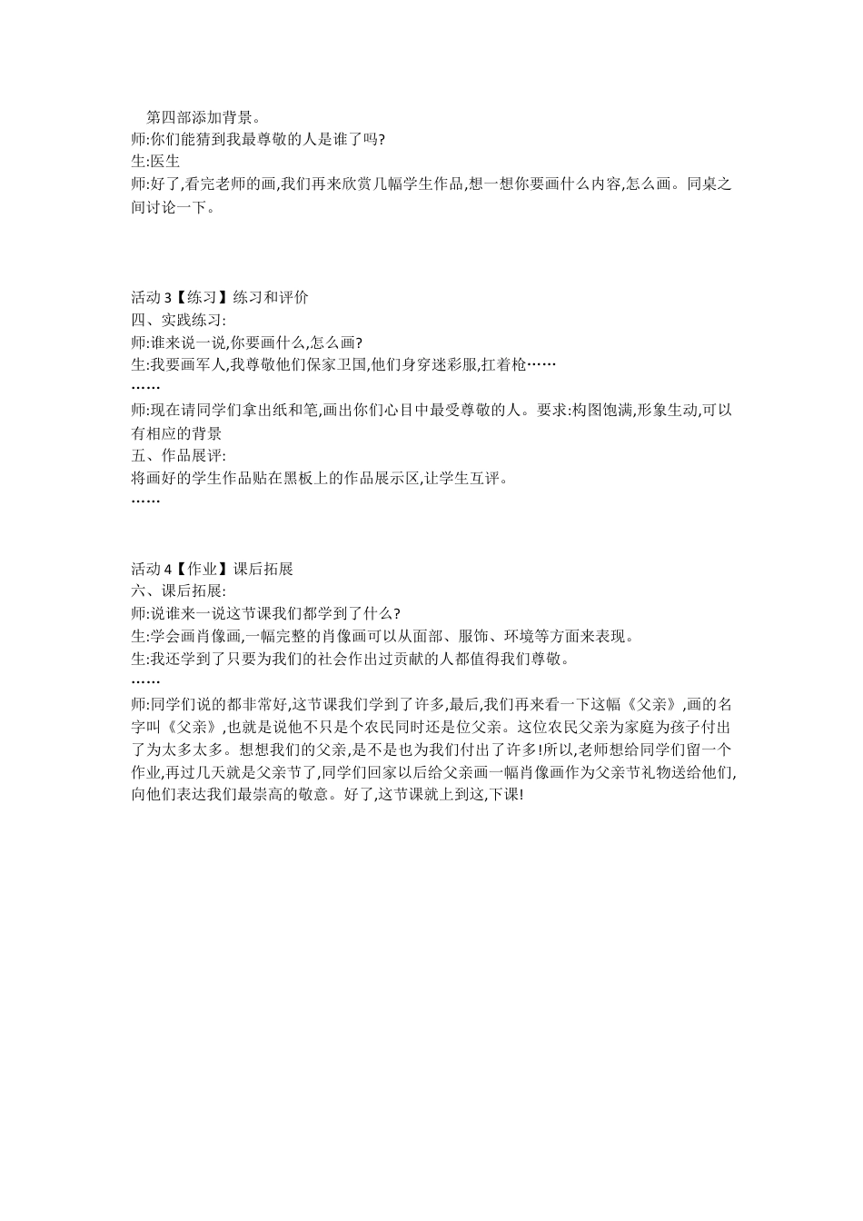 第6课　最受尊敬的人（教案）-美术四年级上册 人教版.doc_第3页