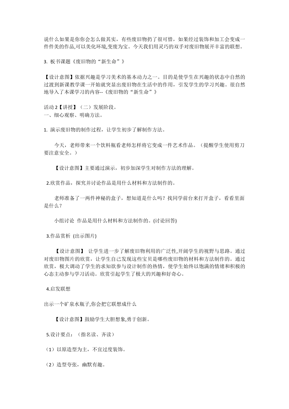 第11课　废旧物的“新生命”（教案）美术六年级上册 人教版.doc_第2页