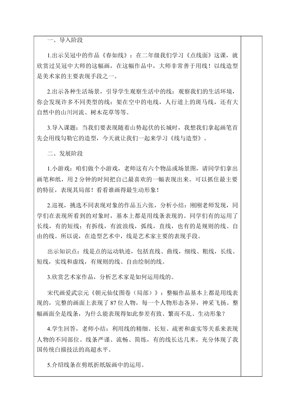 第4课 线与造型（教案）-美术六年级上册 人教版.docx_第2页