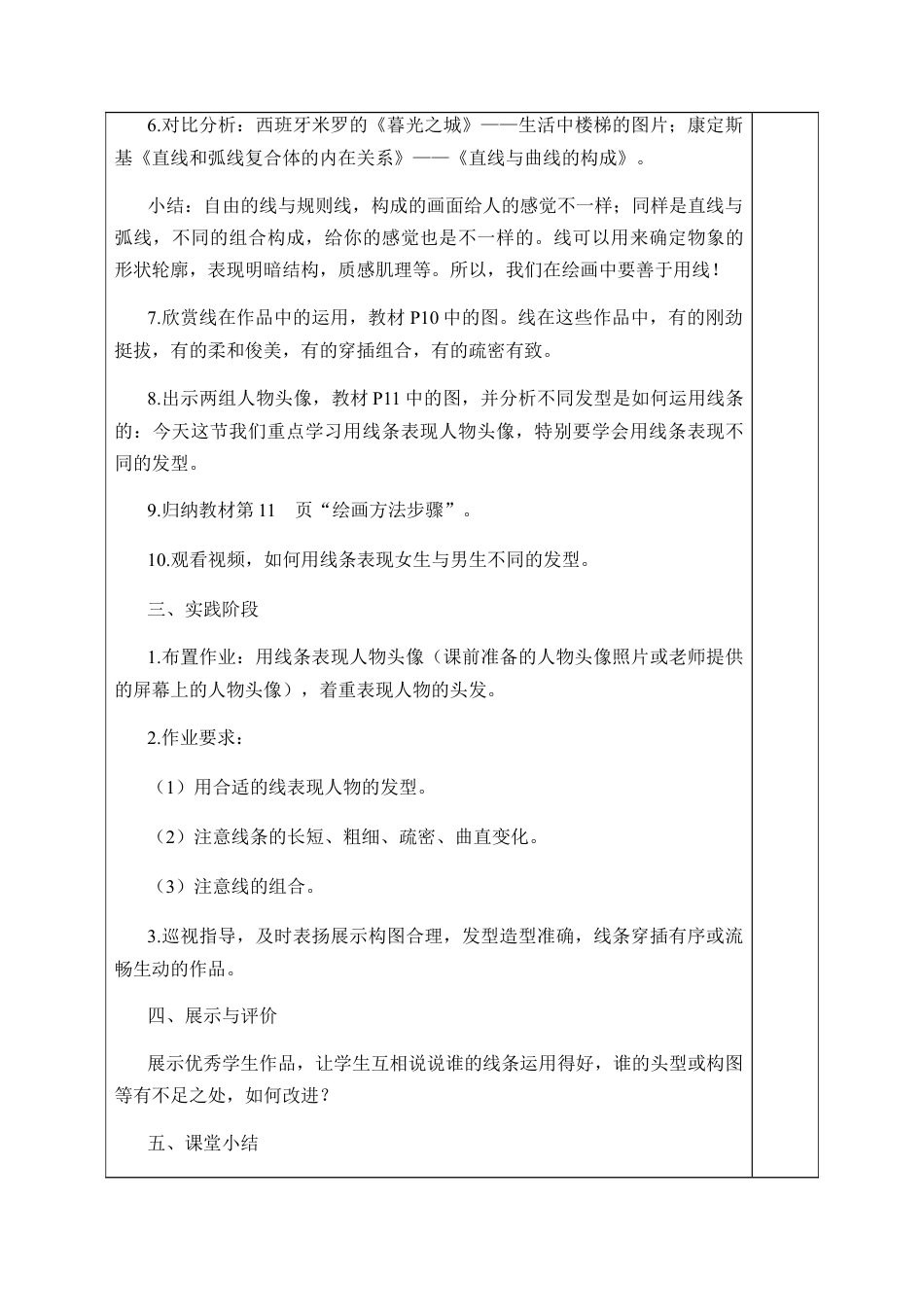 第4课 线与造型（教案）-美术六年级上册 人教版.docx_第3页