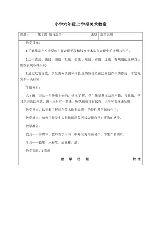 第4课 线与造型（教案）-美术六年级上册 人教版.docx