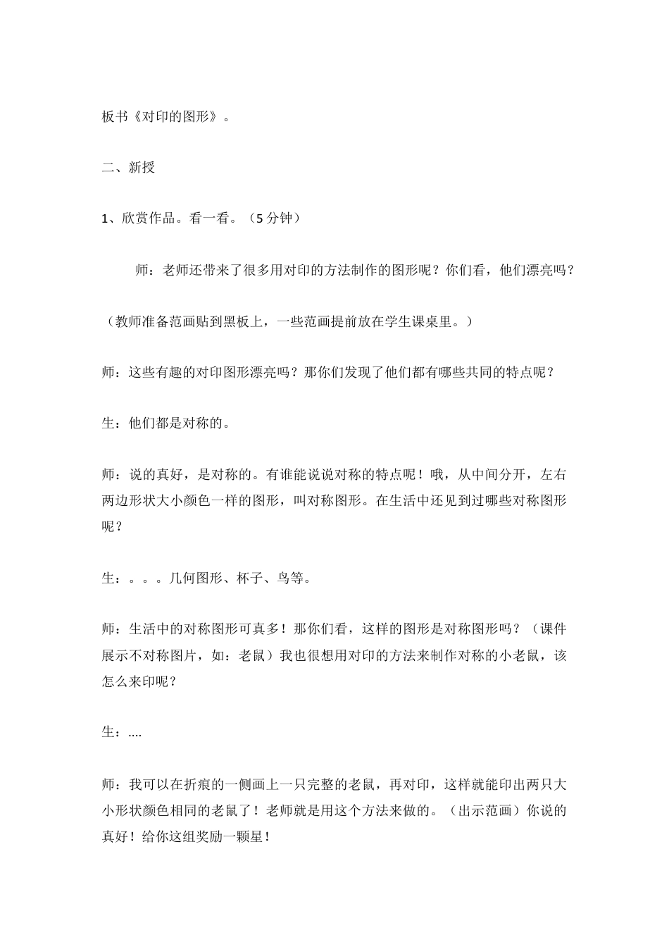 第8课　对印的图形（教案）美术二年级上册 人教版.doc_第2页