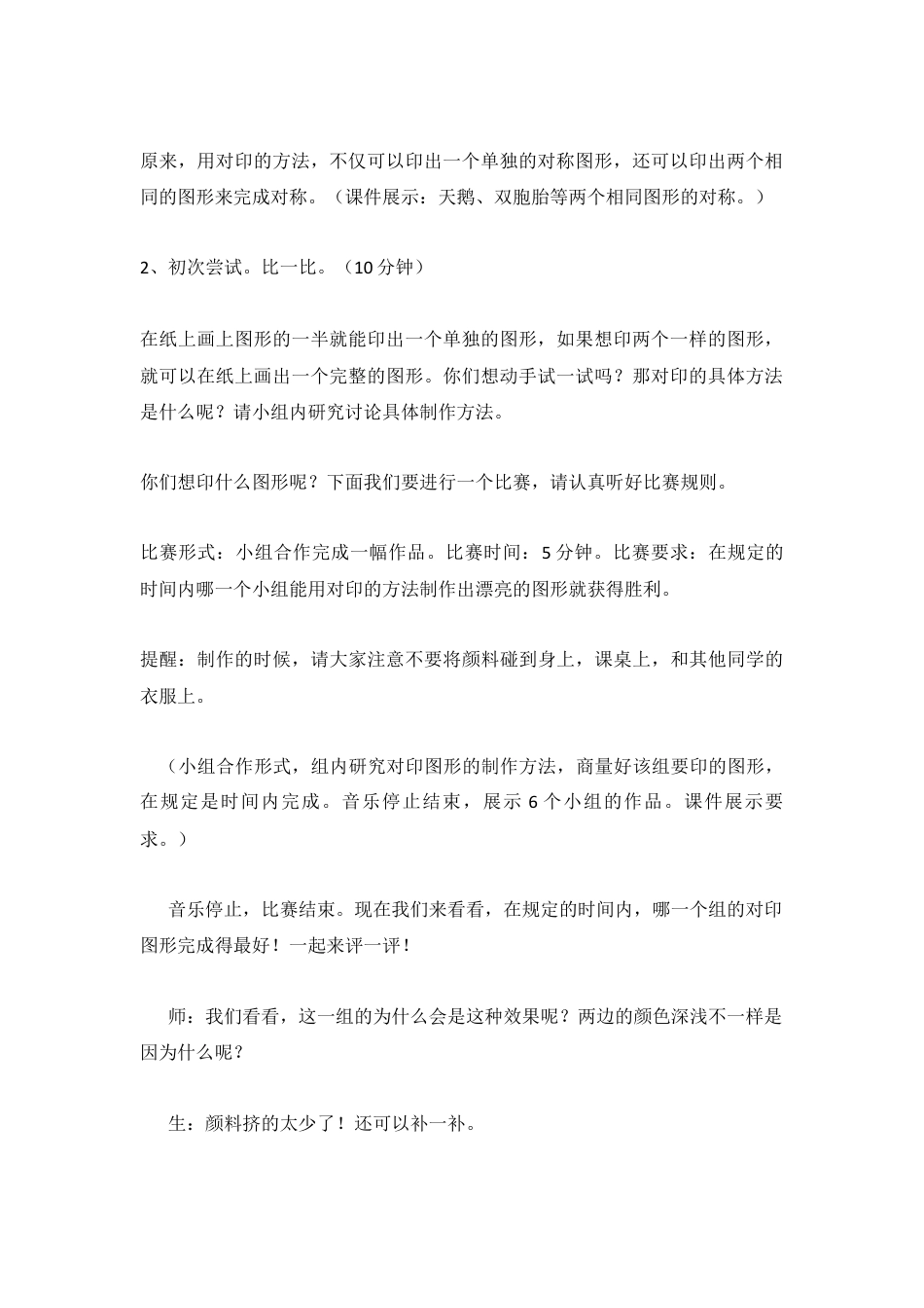 第8课　对印的图形（教案）美术二年级上册 人教版.doc_第3页