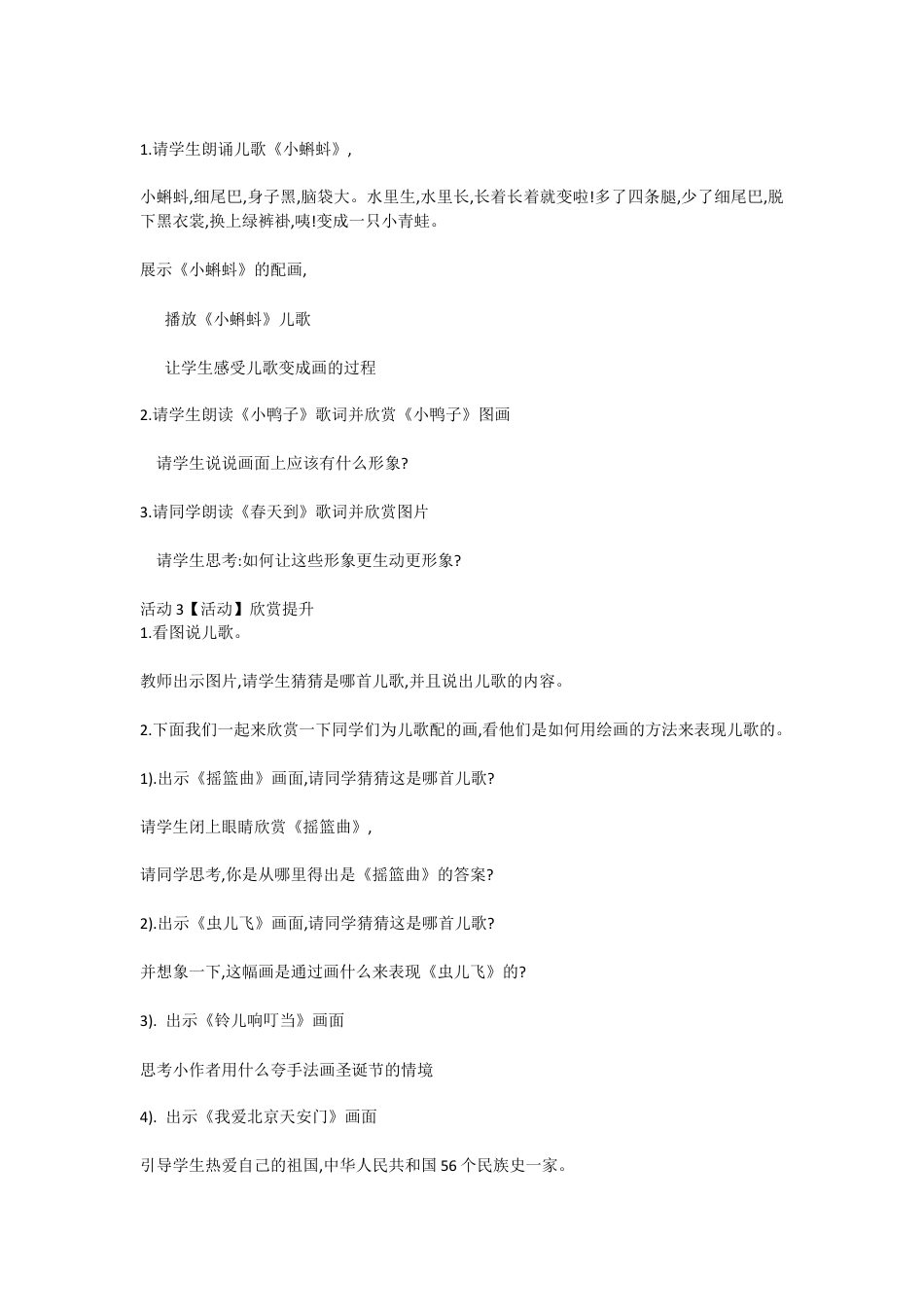 第11课 儿歌变画（教案）-美术二年级上册- 人教版 (4).doc_第2页