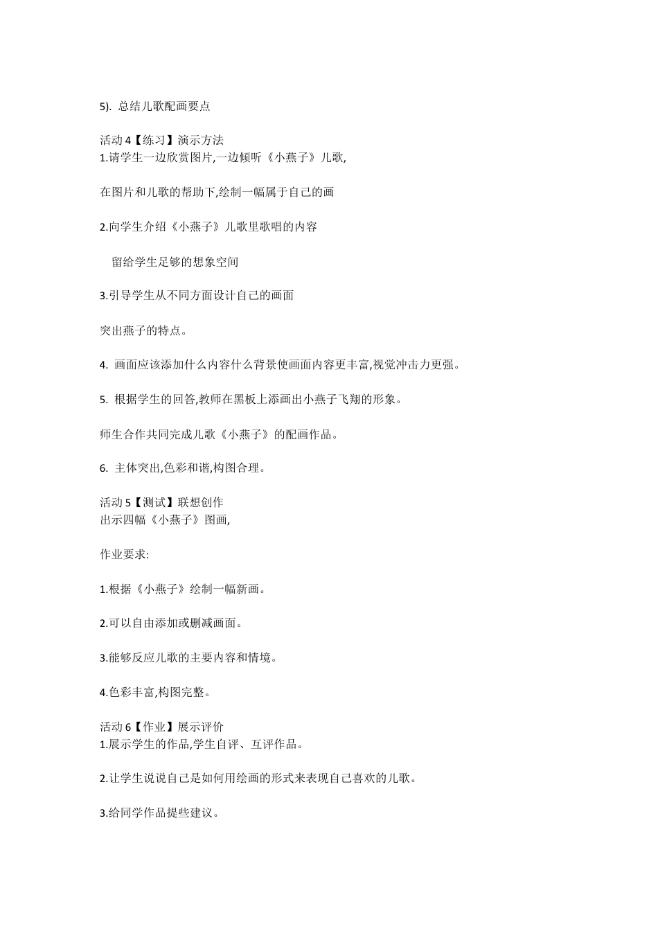 第11课 儿歌变画（教案）-美术二年级上册- 人教版 (4).doc_第3页