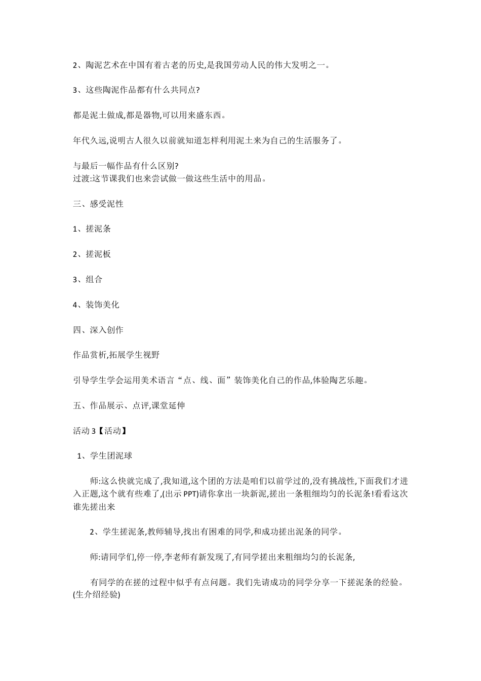 第11课　陶泥的世界（教案）-美术五年级上册 人教版.doc_第2页