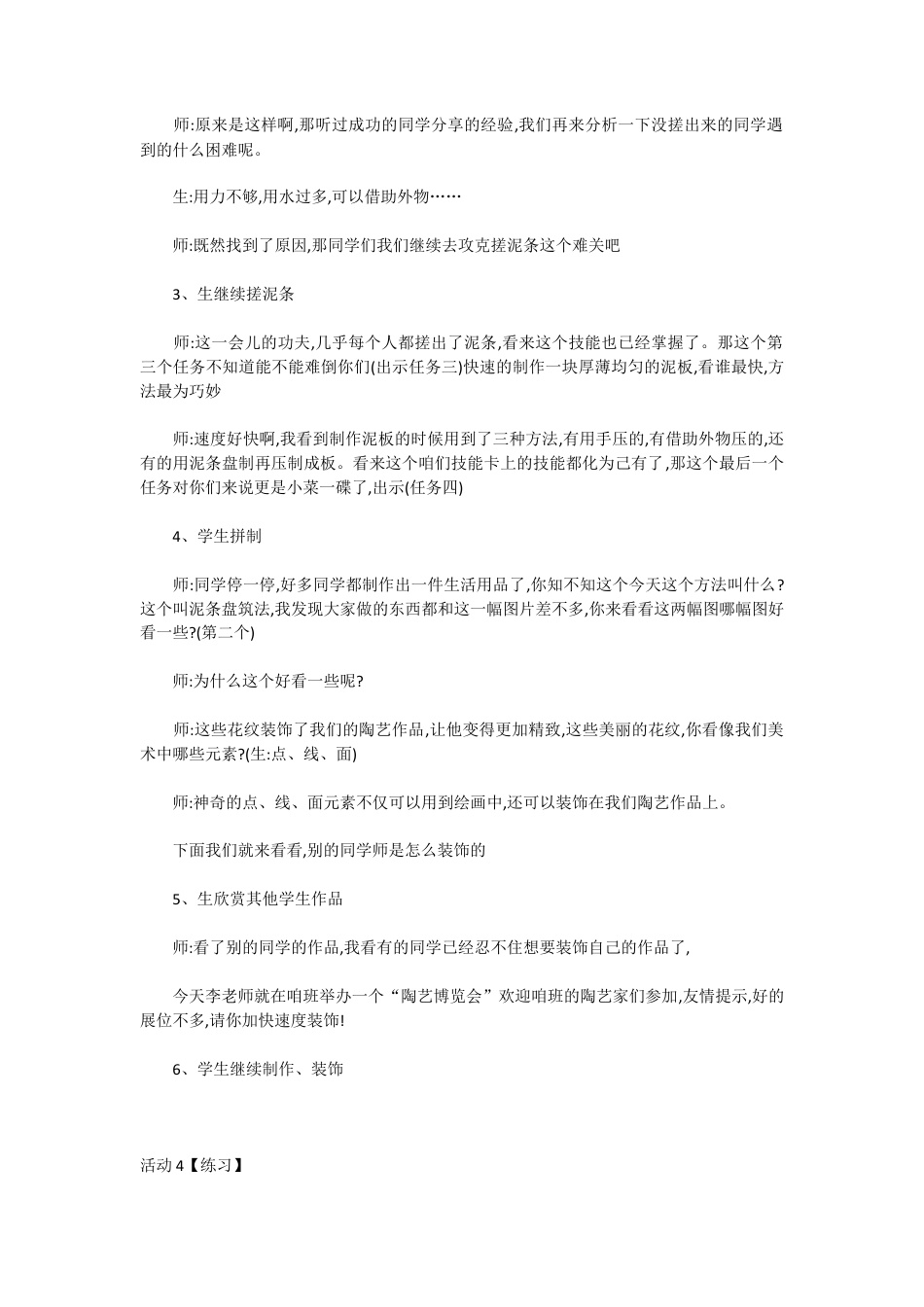 第11课　陶泥的世界（教案）-美术五年级上册 人教版.doc_第3页