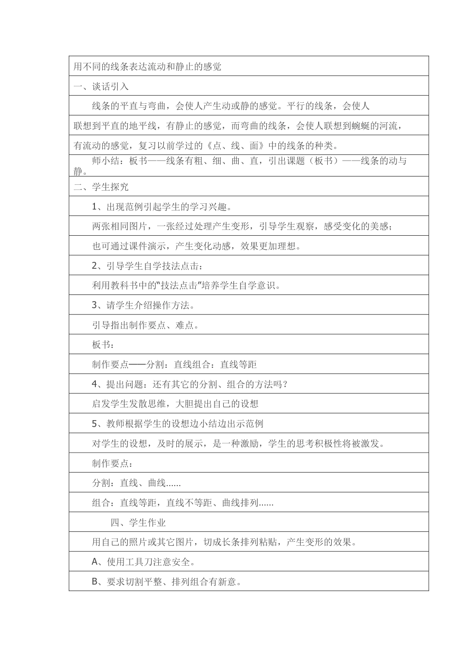 画家的调色板 线条与色彩（教案）-美术四年级上册-人教版.docx_第2页