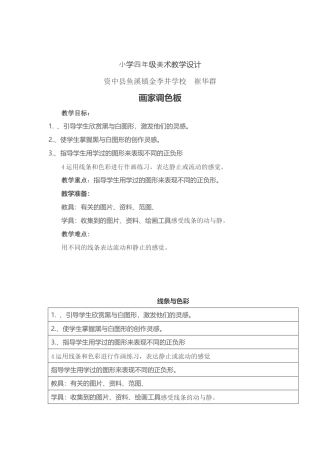 画家的调色板 线条与色彩（教案）-美术四年级上册-人教版.docx
