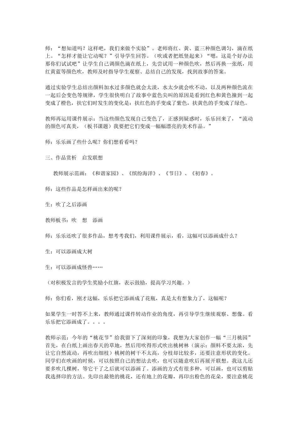 第1课　流动的颜色（教案）-美术二年级上册 人教版.doc_第2页