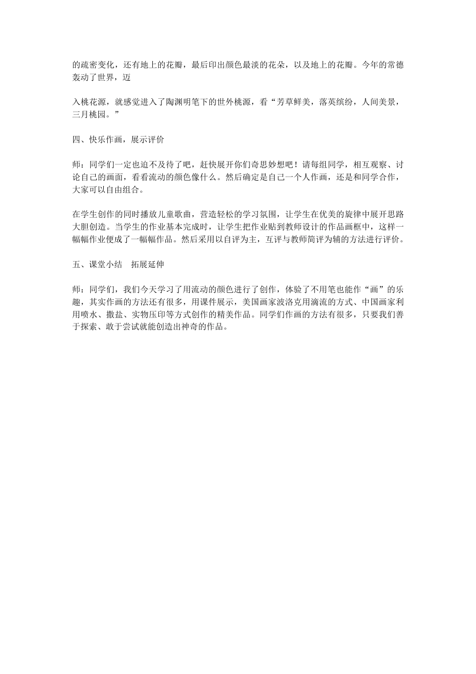 第1课　流动的颜色（教案）-美术二年级上册 人教版.doc_第3页