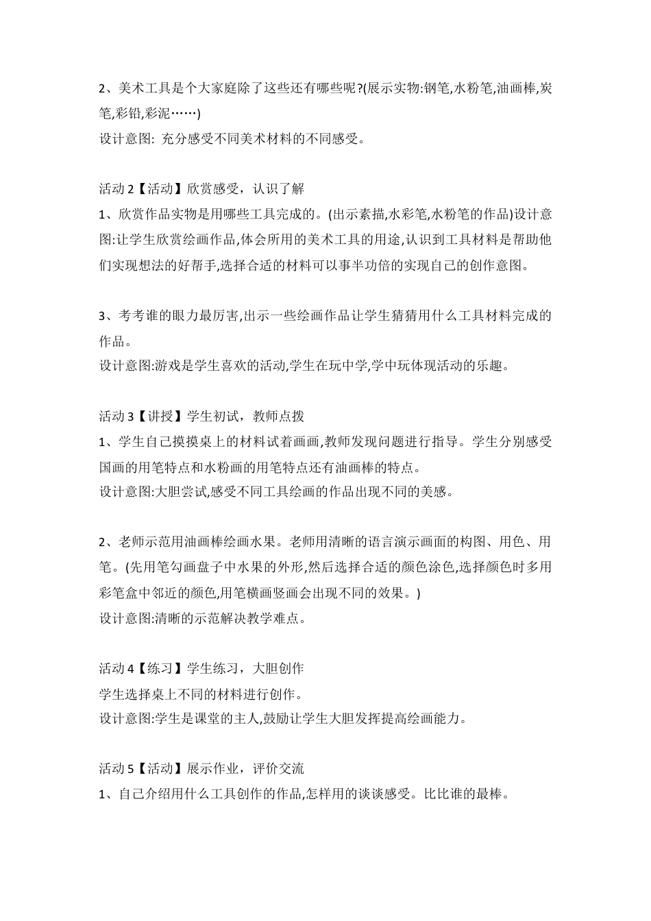 第1课　认识美术工具（教案）-美术一年级上册 人教版.doc_第2页