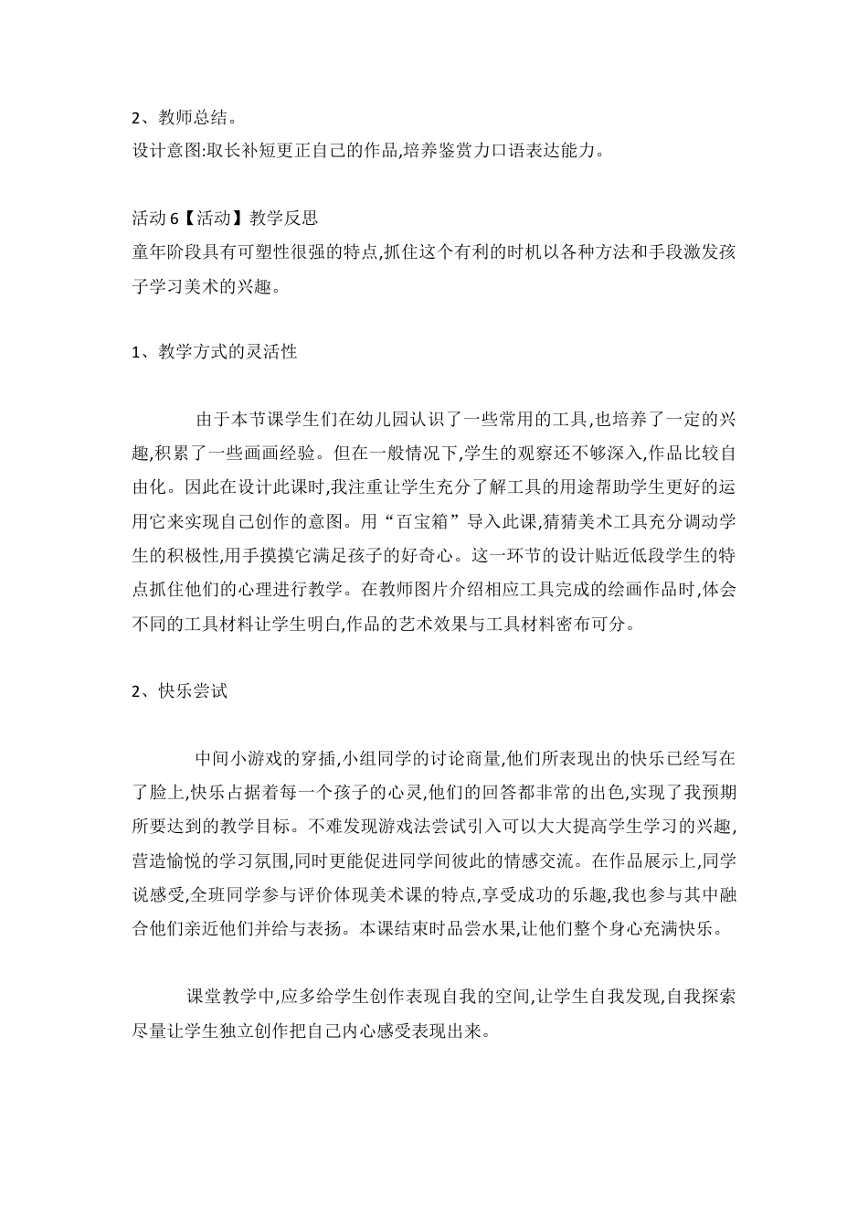 第1课　认识美术工具（教案）-美术一年级上册 人教版.doc_第3页