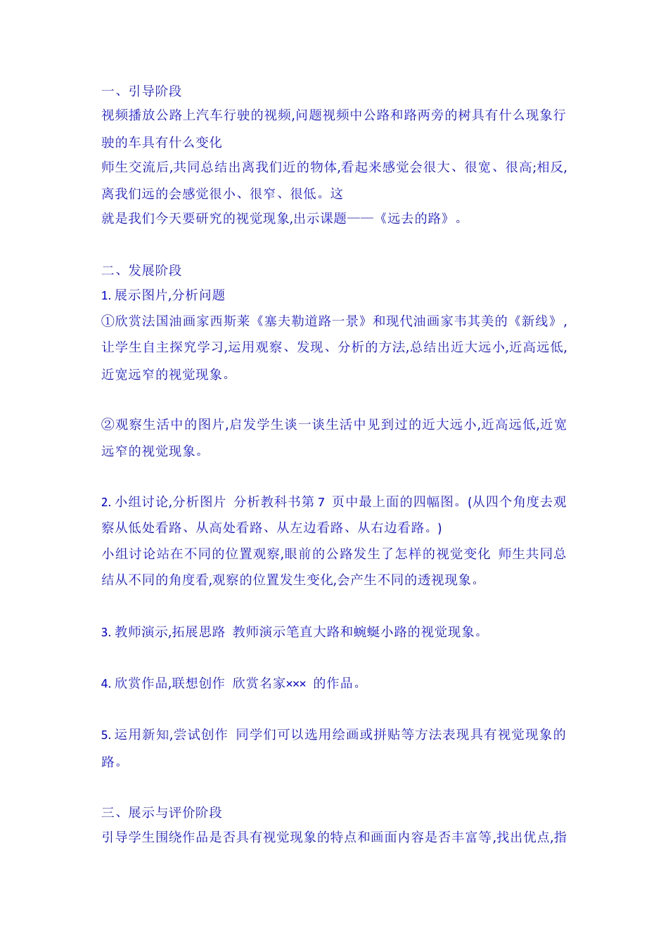 第3课　远去的路 （教案）-美术六年级上册 人教版 .doc_第2页