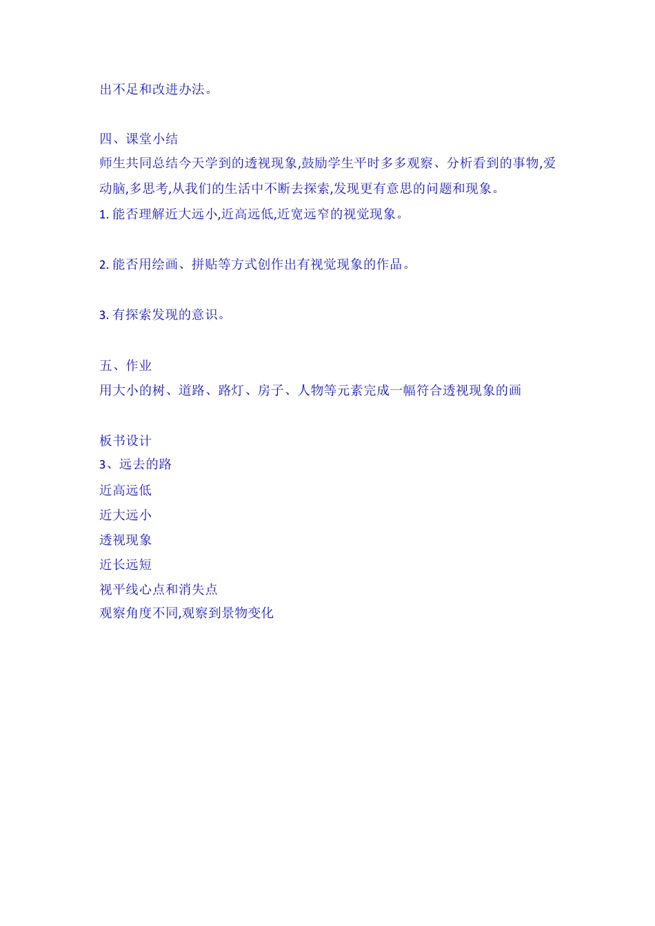 第3课　远去的路 （教案）-美术六年级上册 人教版 .doc_第3页