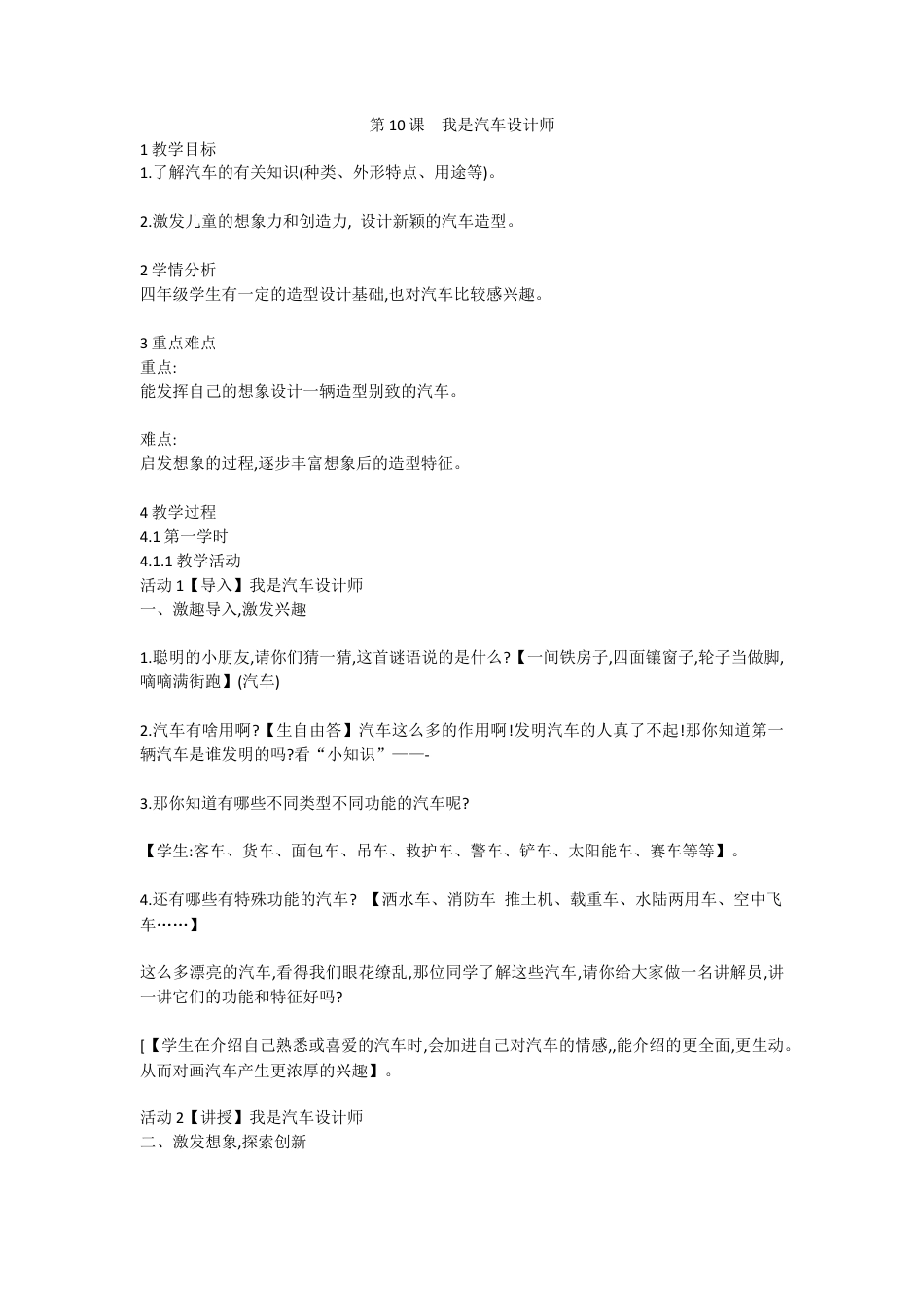 第10课 我是汽车设计（教案）-美术四年级上册 人教版 (3).doc_第1页